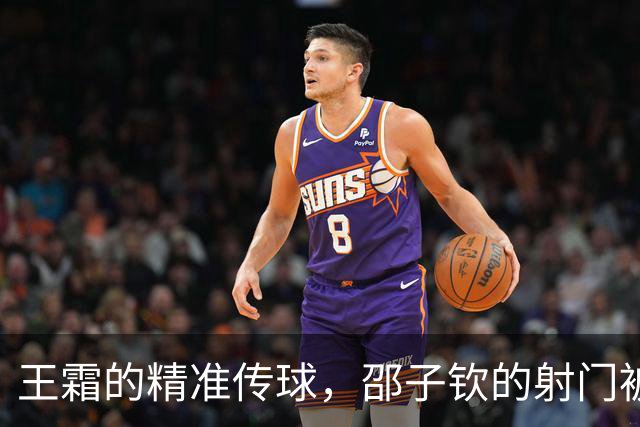 王霜的精准传球，邵子钦的射门被“门神”拒绝！